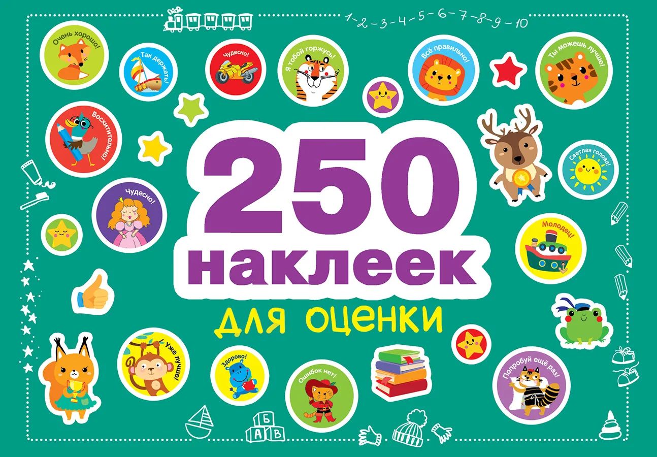 Наклейки для оценки Стрекоза 250 наклеек