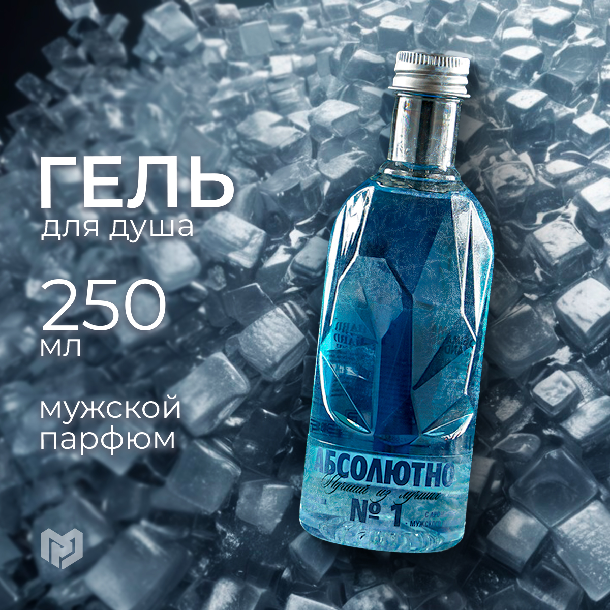 

Новогодний подарочный мужской гель для душа с приколом, Souvenir_gel_250ml