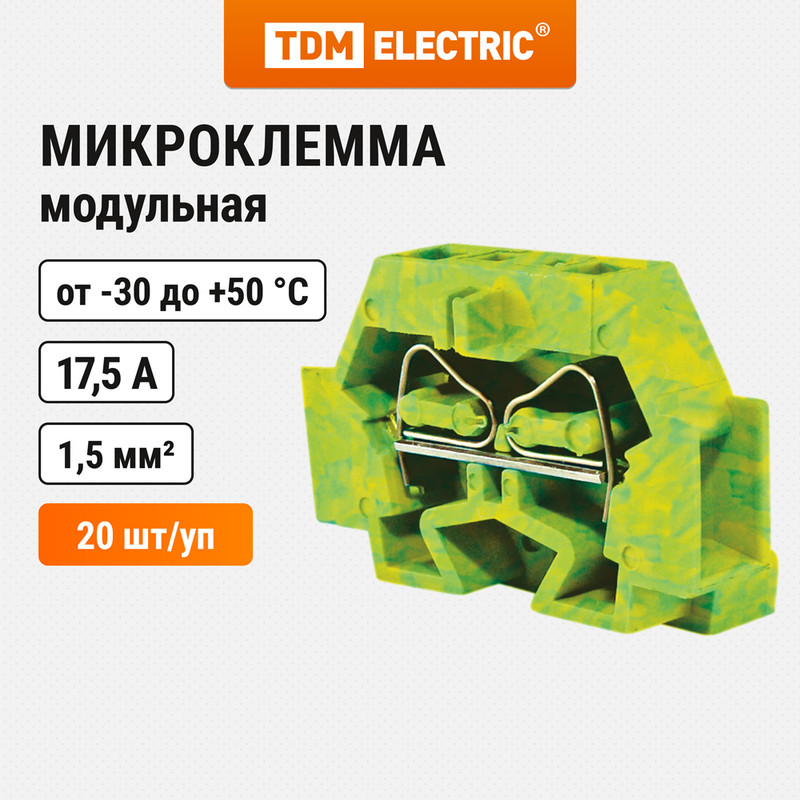 

Микроклемма модульная МКМ 1,5мм2 желто-зеленая TDM SQ0822-0103 (20 шт), Зеленый