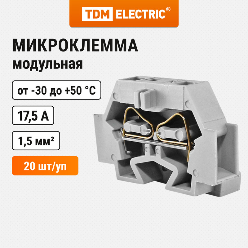 

Микроклемма модульная МКМ 1,5мм2 серая TDM SQ0822-0101 (20 шт), Серый