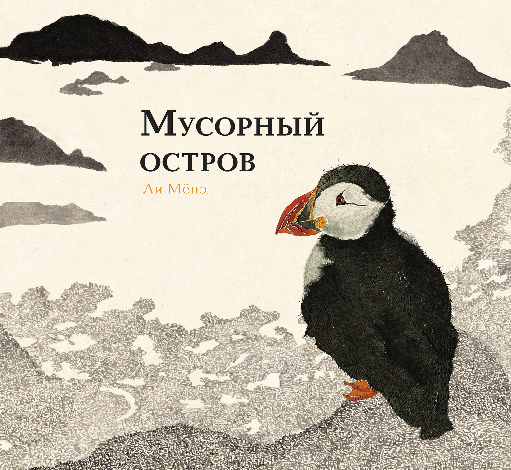 

Мусорный остров