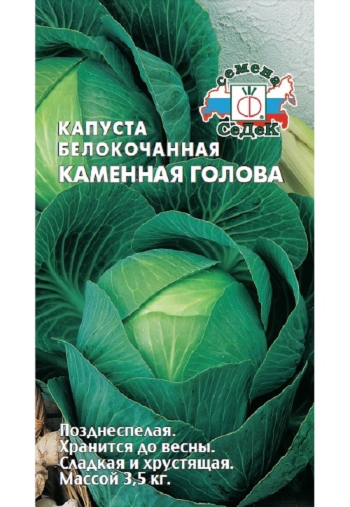 

Семена капуста белокочанная Каменная голова Седек Позднеспелые 64784 1 упаковка