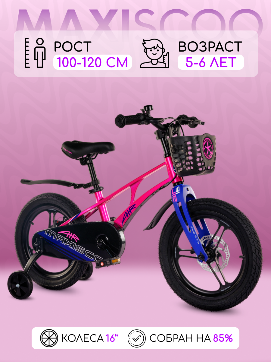 

Велосипед Maxiscoo AIR Pro 16" (2024) Розовый Жемчуг X-MSC-A1634P, X-MSC-A163P