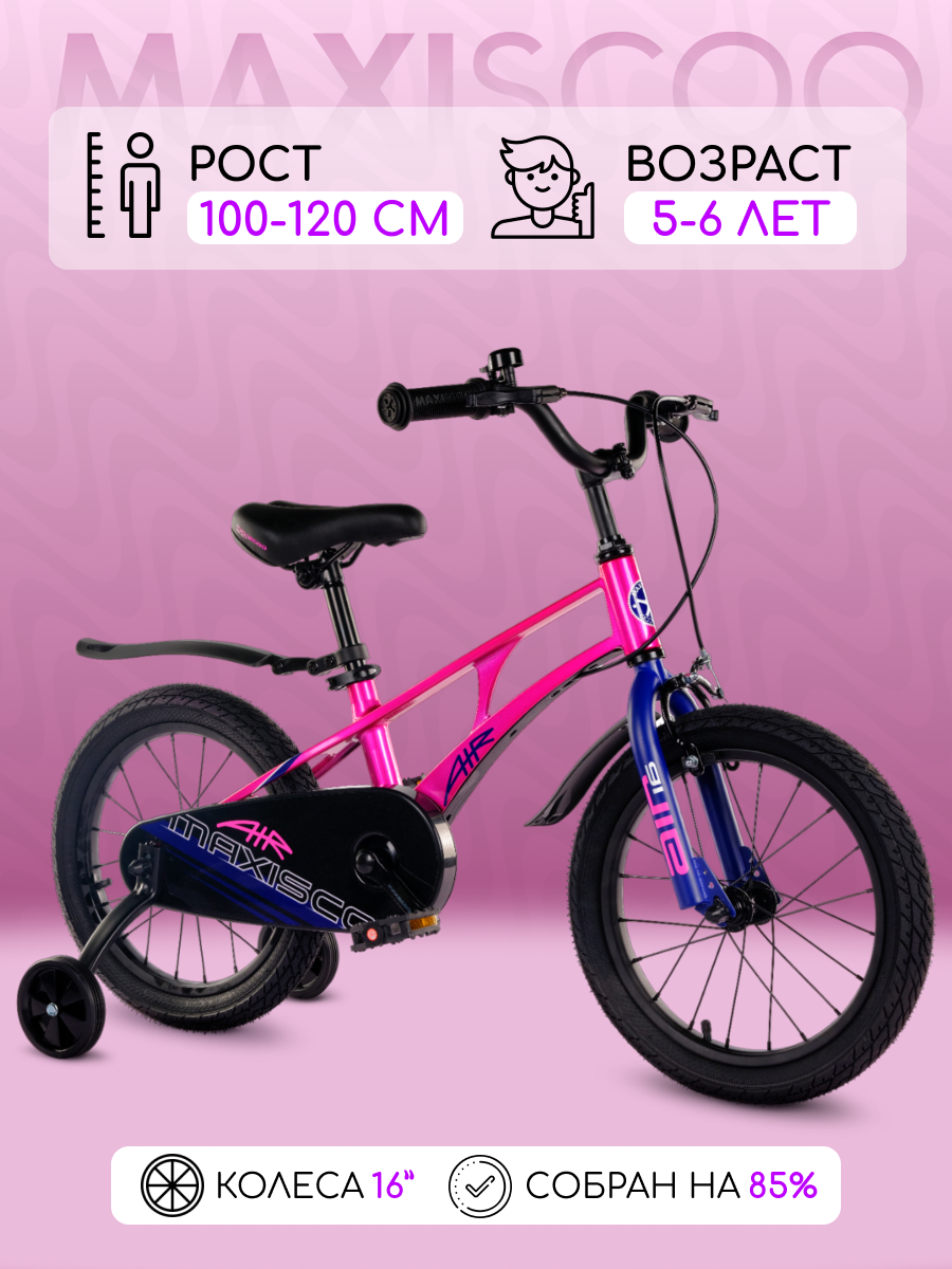 

Велосипед Maxiscoo AIR Стандарт 16" (2024) Розовый Жемчуг X-MSC-A1634, X-MSC-A163