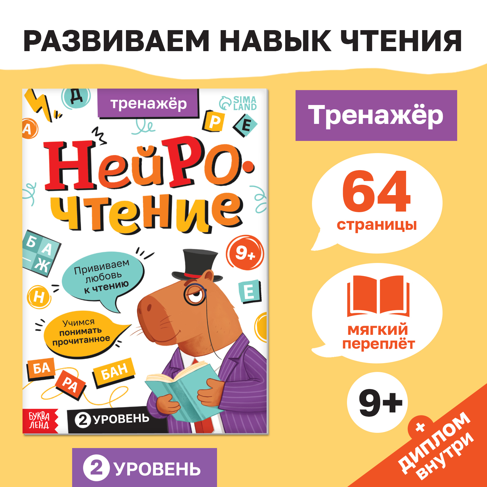 

Нейрочтение 2 часть