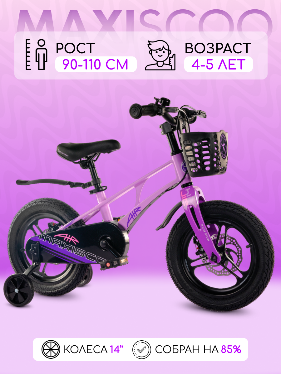 

Велосипед Maxiscoo AIR Pro 14" (2024) Лавандовый Матовый X-MSC-A1433P, X-MSC-A143P