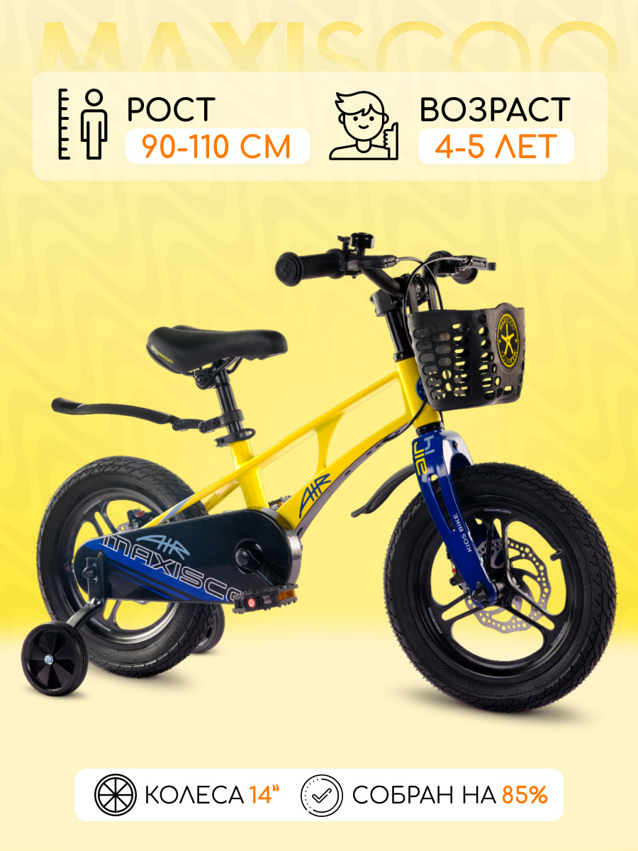 

Велосипед Maxiscoo AIR Pro 14" (2024) Желтый Матовый X-MSC-A1431P, X-MSC-A143P