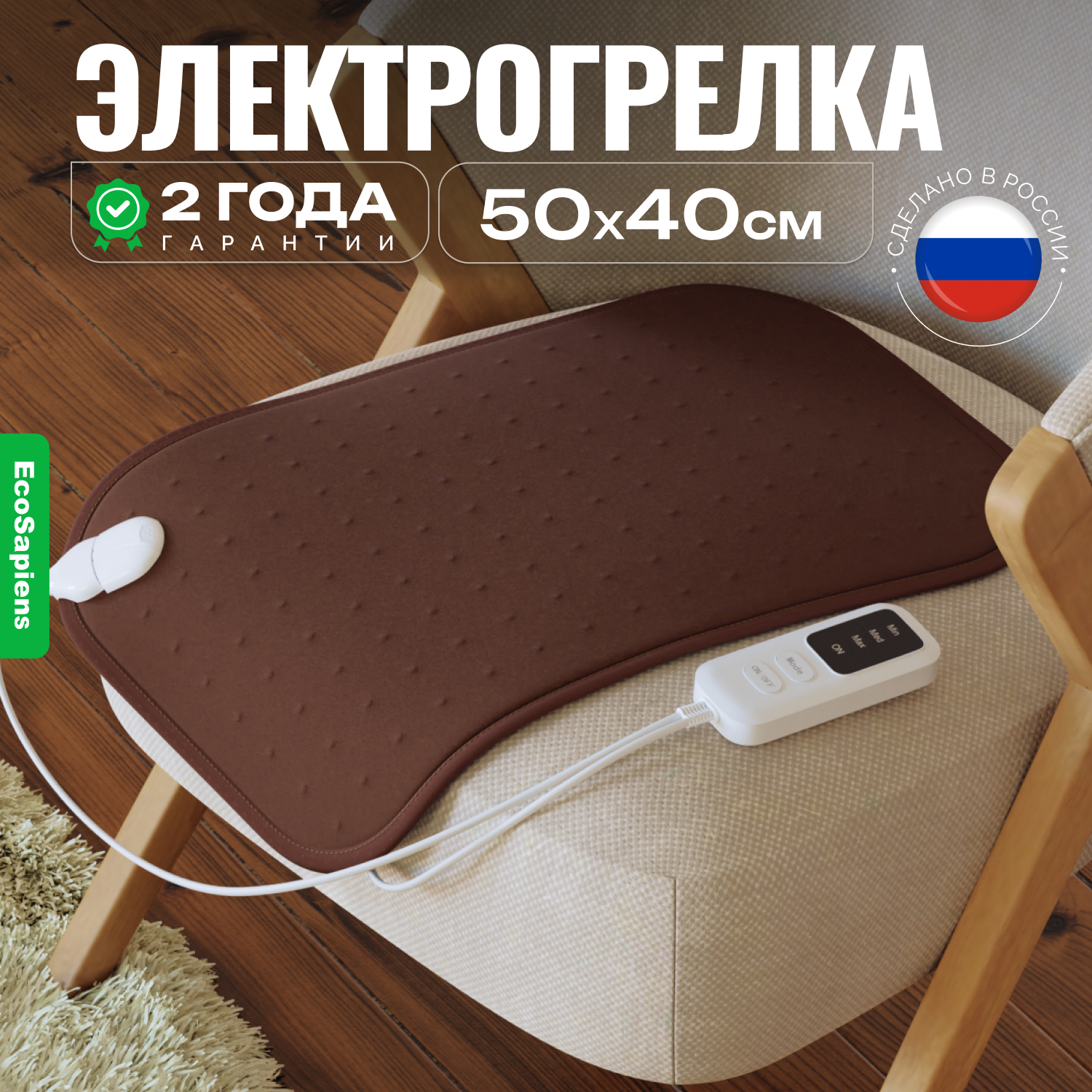 Электрогрелка EcoSapiens Flisa 40х50 см