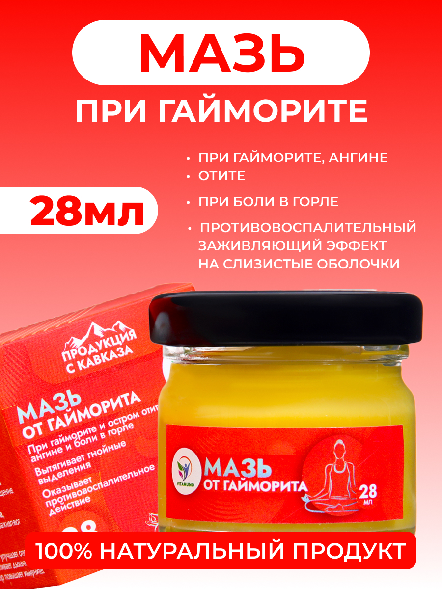 Мазь Vitamuno от гайморита 28 мл