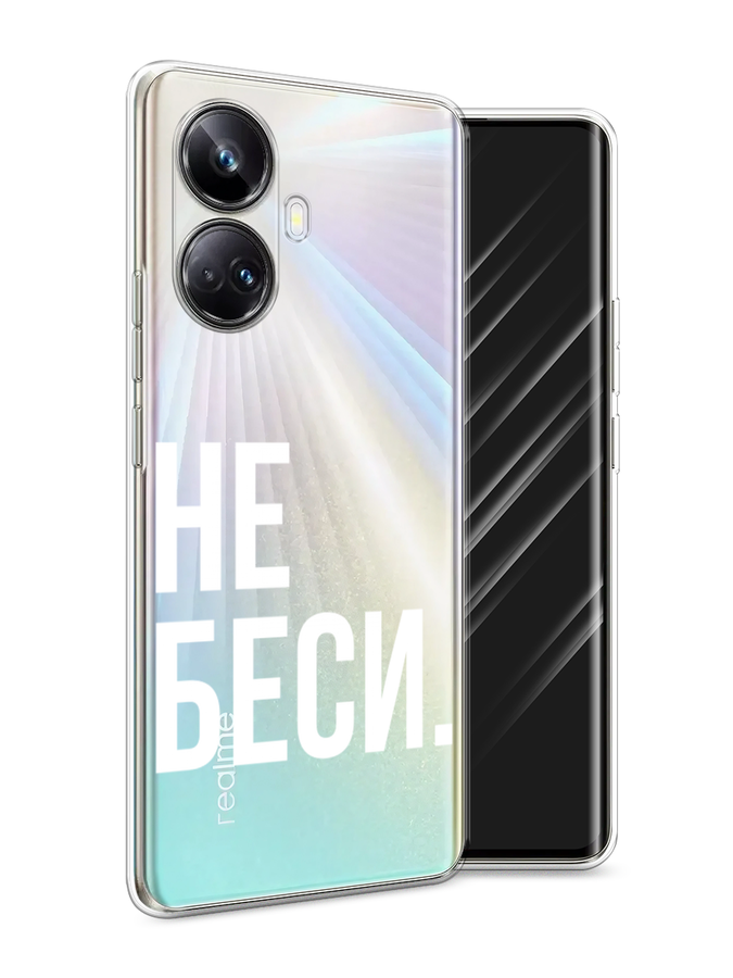 

Чехол Awog на Realme 10 Pro+ "Не беси", Серый;бежевый, 2512350-6