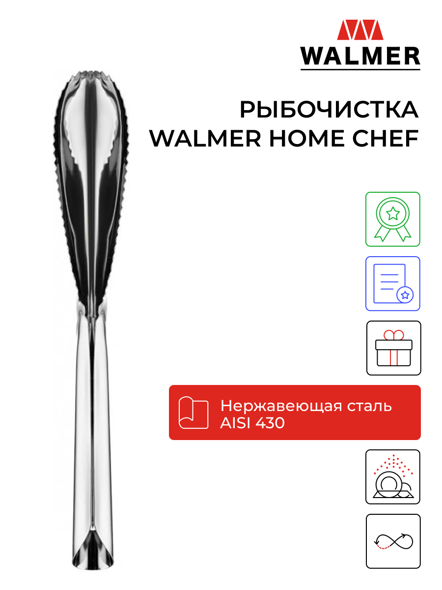 Скребок для рыбы Walmer Home Chef 26.5 см