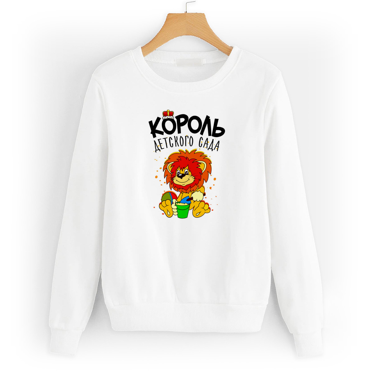 

Свитшот белый CoolPodarok Прикол. Дети. Король детского сада, 4W015530