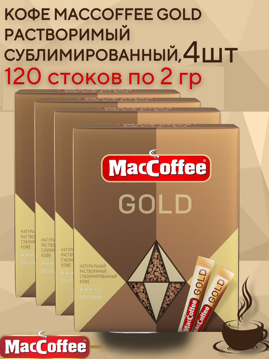 Кофе MacCoffee Gold растворимый сублимированный 4 блока, 120 стиков по 2 г