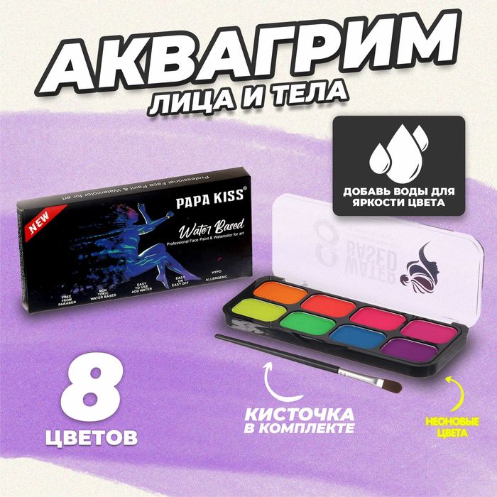 

Аквагрим профессиональный 8 неоновых цветов и кисточка