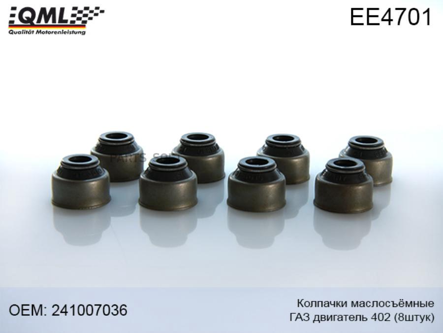 Колпачки Мс Газ Двигатель 402 8Штук 1Шт QML EE4701