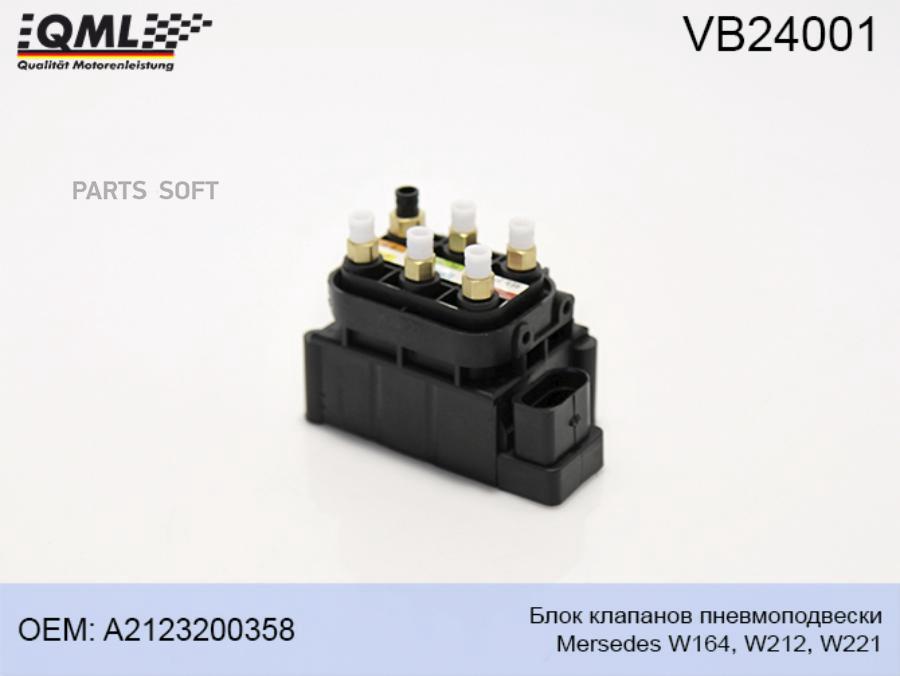 Блок Клапанов Пневмоподвески Mersedes W164 1Шт QML VB24001