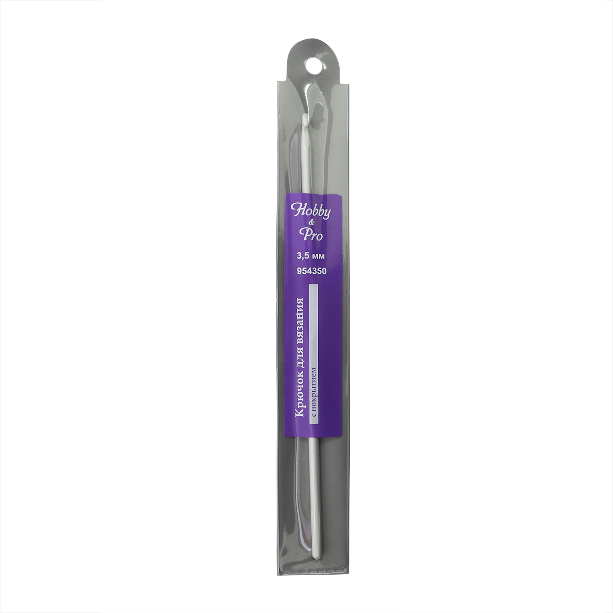 Крючок для вязания Hobby&Pro с покрытием, 3,5 мм, 954350