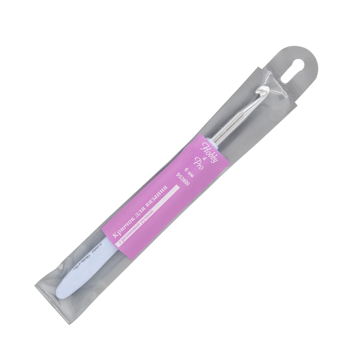 Крючок для вязания Hobby&Pro с резиновой ручкой (953600), 6 мм