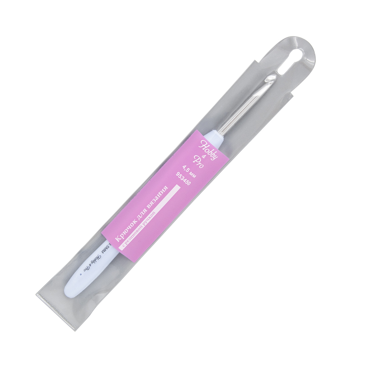 фото Крючок для вязания с резиновой ручкой, 4,5 мм, hobby&pro953450