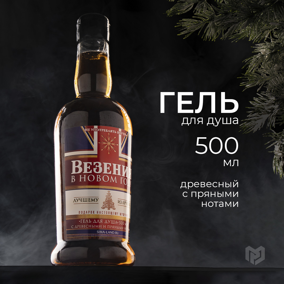 

Гель для душа, Везения в новом году, древесные и пряные ноты, 500 мл, Везения В Новом Году
