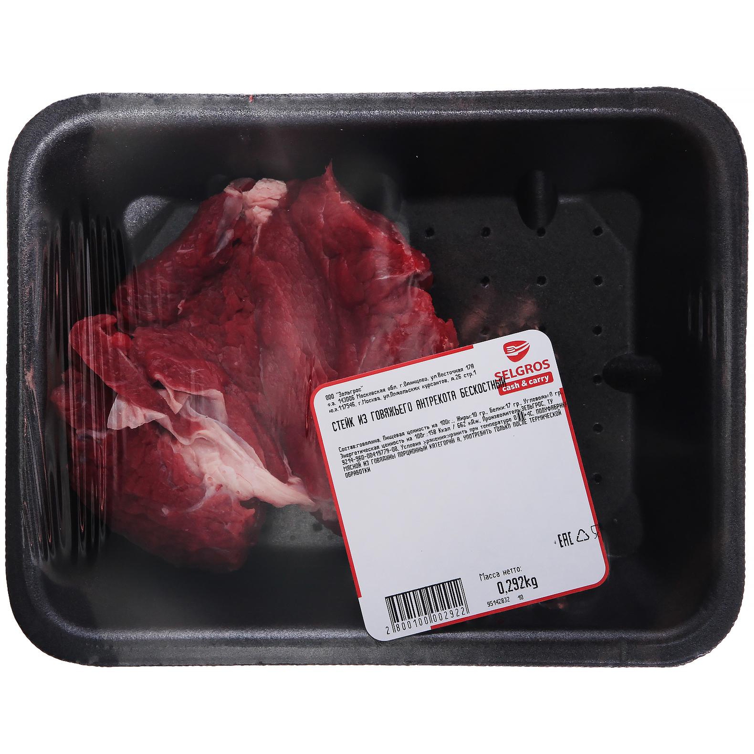 Стейк говяжий без кости Selgros охлажденный на подложке +-1 кг