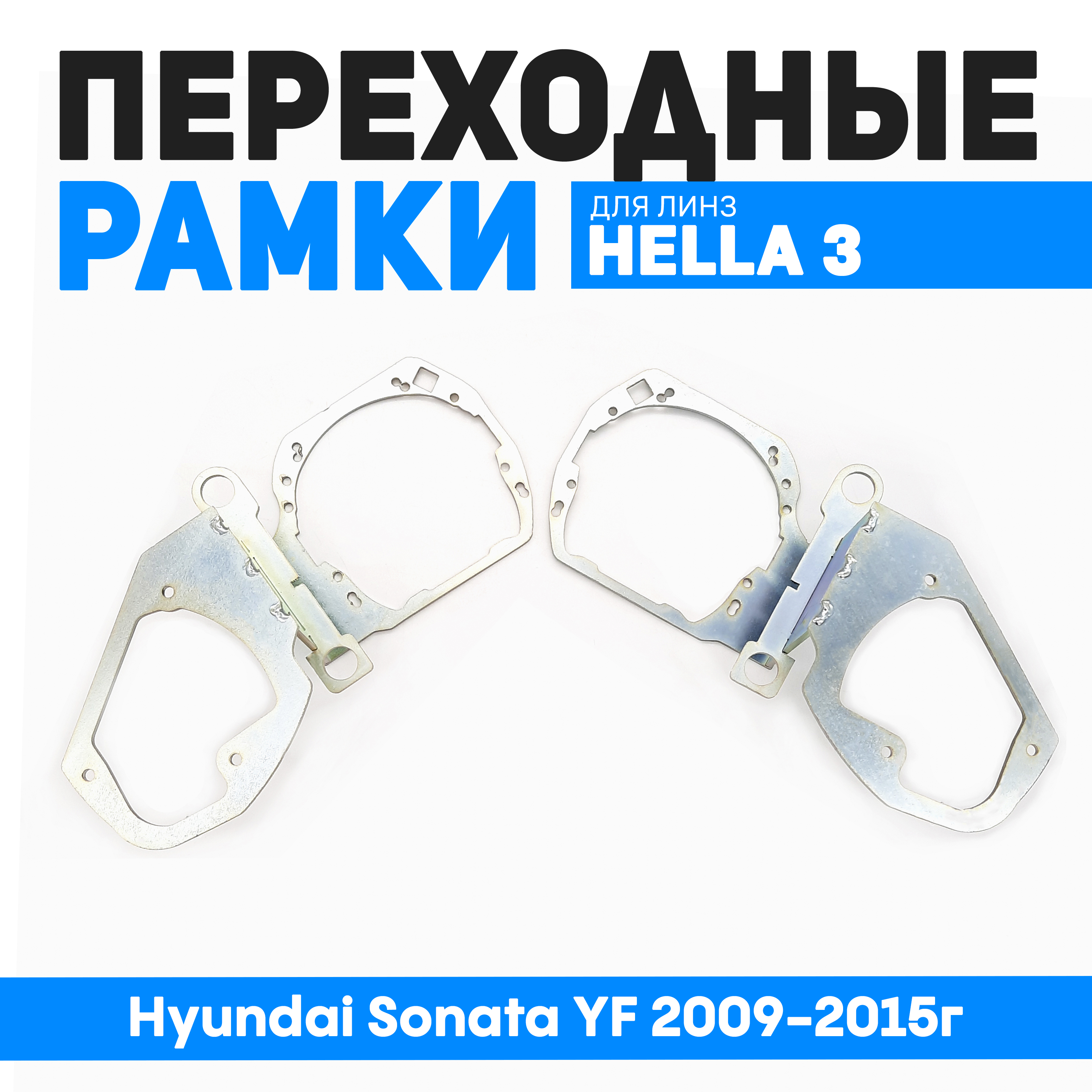 

Переходная рамка Bunker-Svet для Hyundai Sonata YF 2009-2015г., BUN-PR-53