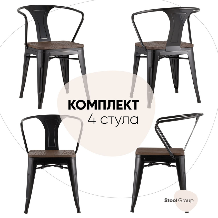 

Стул для кухни обеденный Stool Group TOLIX ARM WOOD черный глянцевый комплект 4 стула, для кухни TOLIX ARMS с подлокотниками