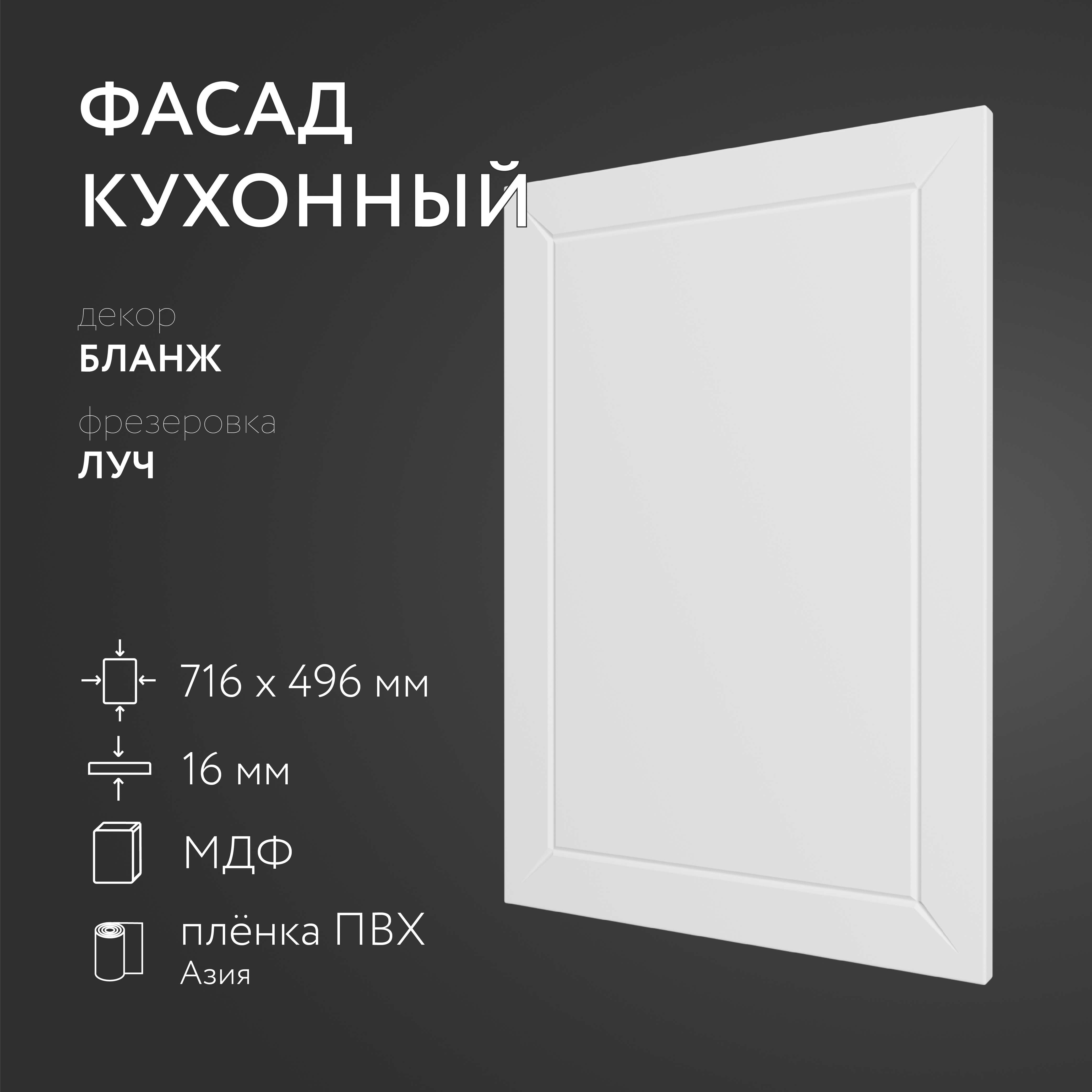 Фасад кухонный ЛюксФронт Бланж 716х496 мм серия Луч 2667₽