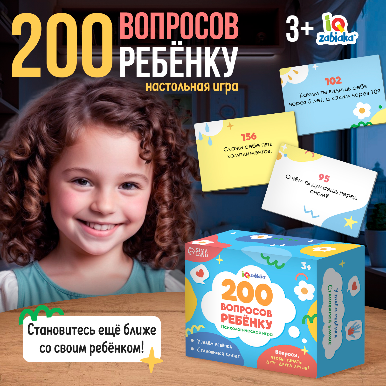 

Игра настольная IQ-ZABIAKA 200 вопросов ребёнку, Вопросы