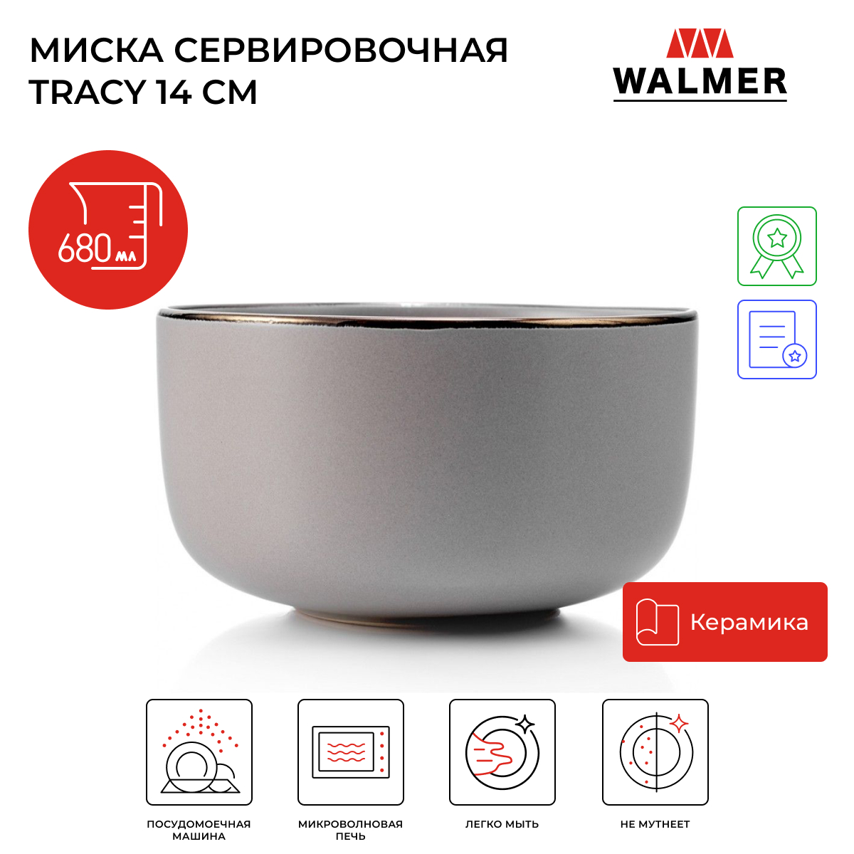 

Миска Walmer Tracy,680 мл, 14 см, W37000796 бежевая, Бежевый, Tracy-2