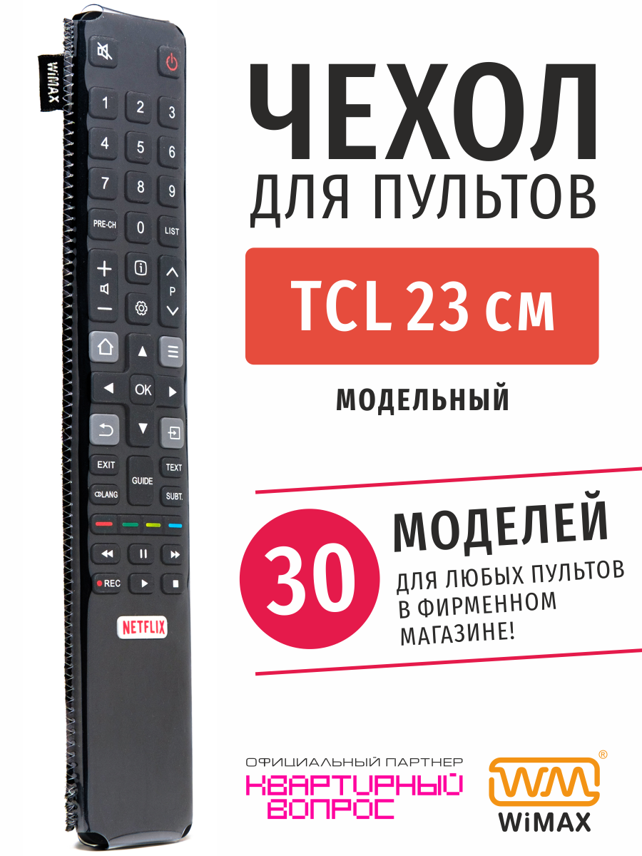 Чехол для пульта UBBO RCCWM-TCL23-B