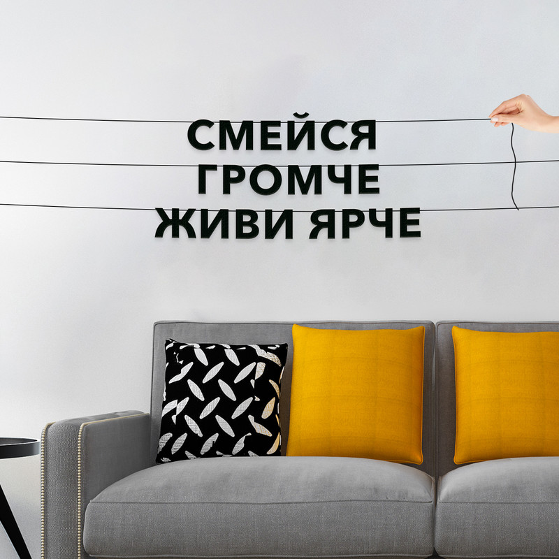 

Гирлянда-растяжка Смейся громче живи ярче VN286 черная, Черный, Смейся громче живи ярче