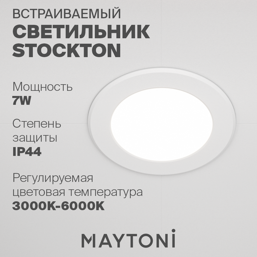 

Встраиваемый светильник Maytoni DL015-6-L7W