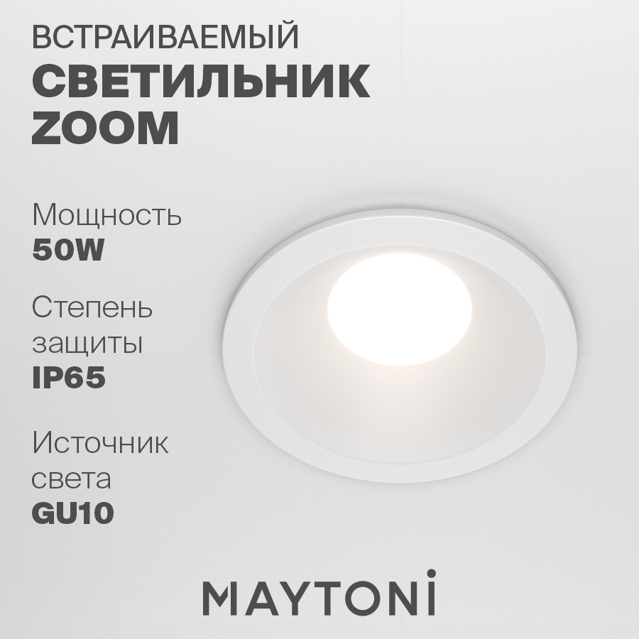 

Встраиваемый светильник Maytoni DL032-2-01W