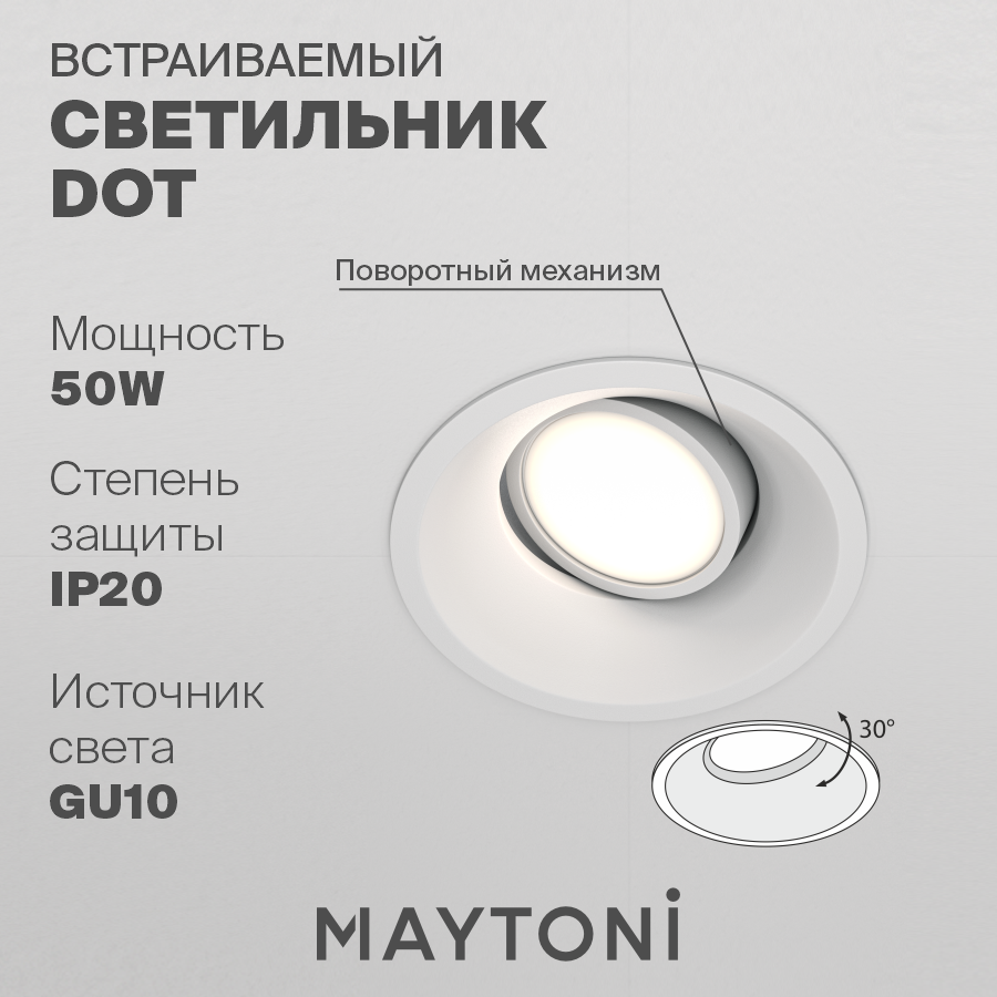 

Встраиваемый светильник Maytoni DL028-2-01W