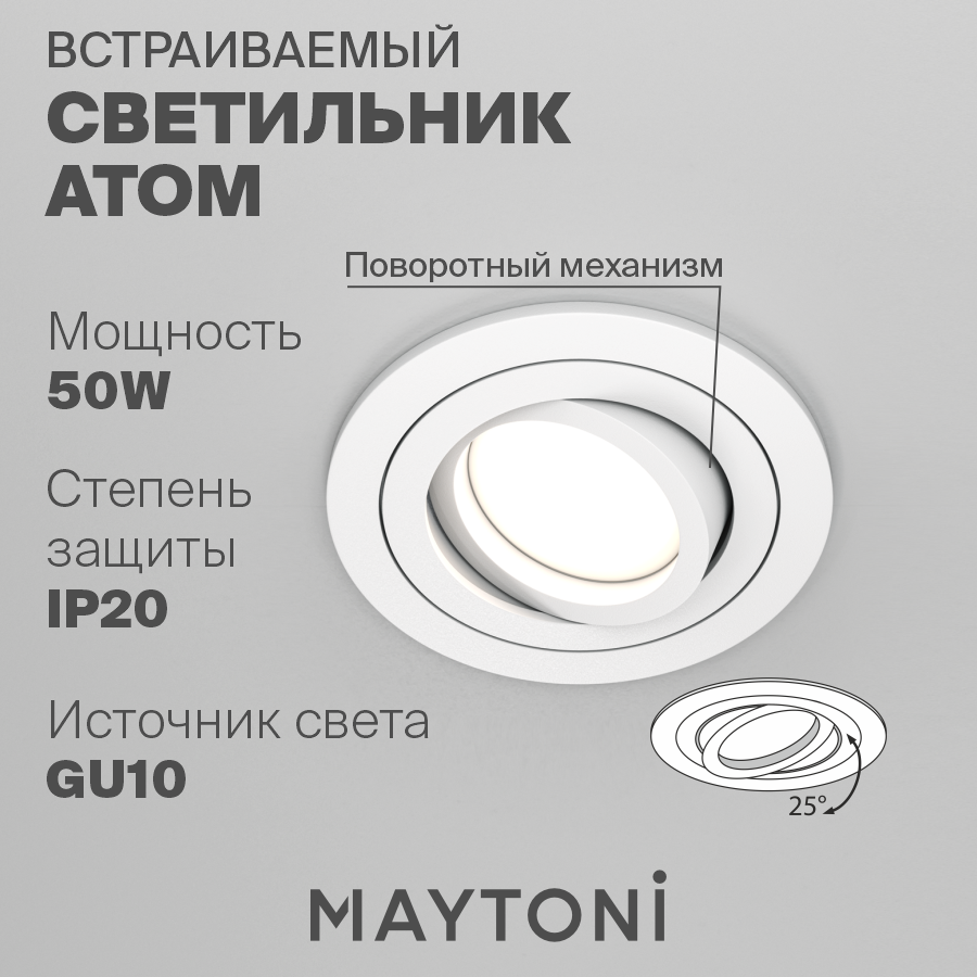 

Встраиваемый светильник Maytoni DL023-2-01W