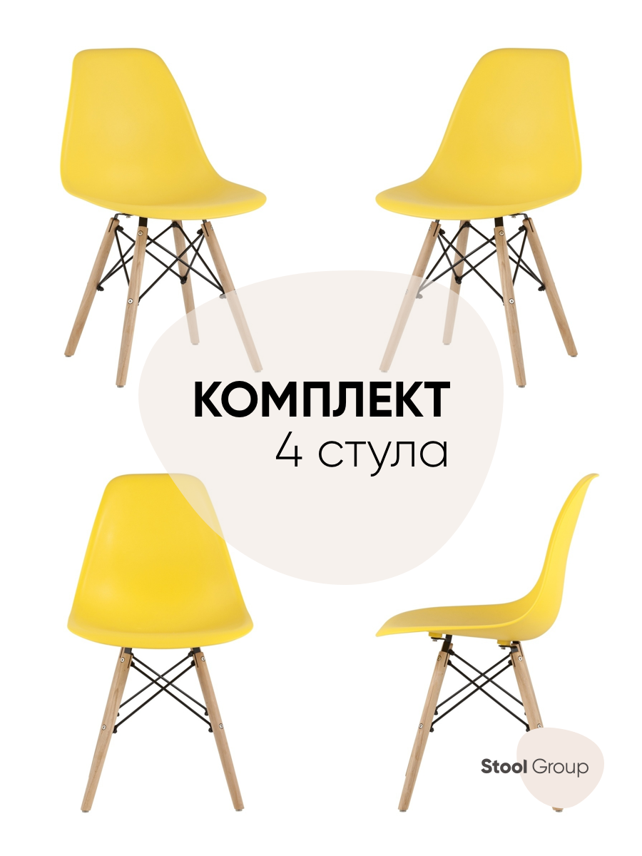 

Стул для кухни обеденный DSW Style желтый (комплект 4 стула), EAMES DSW Style