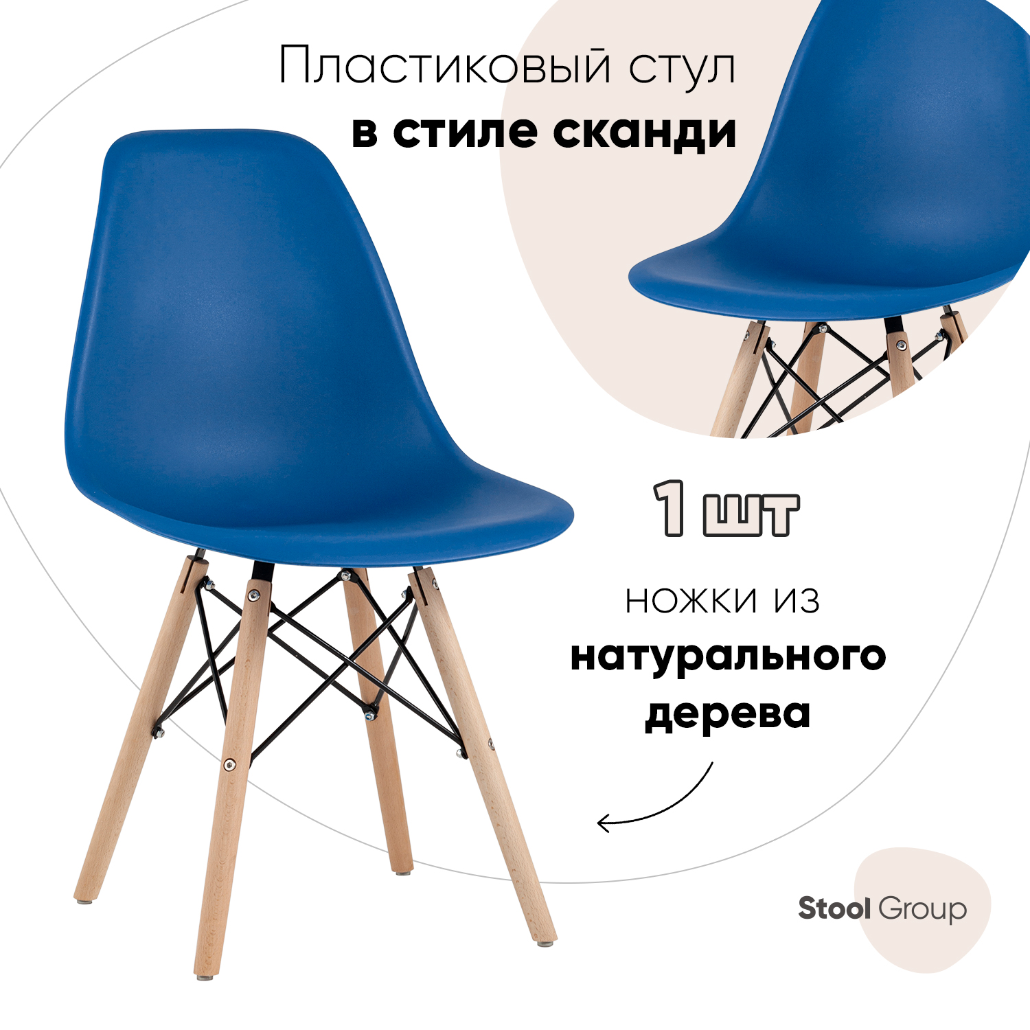 

Стул для кухни обеденный DSW Style синий, EAMES DSW Style