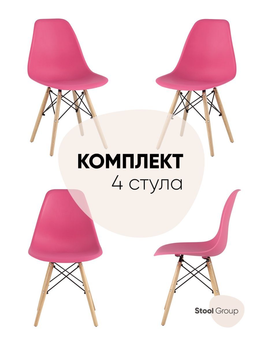 

Стул для кухни обеденный DSW Style маджента (комплект 4 стула), EAMES DSW Style