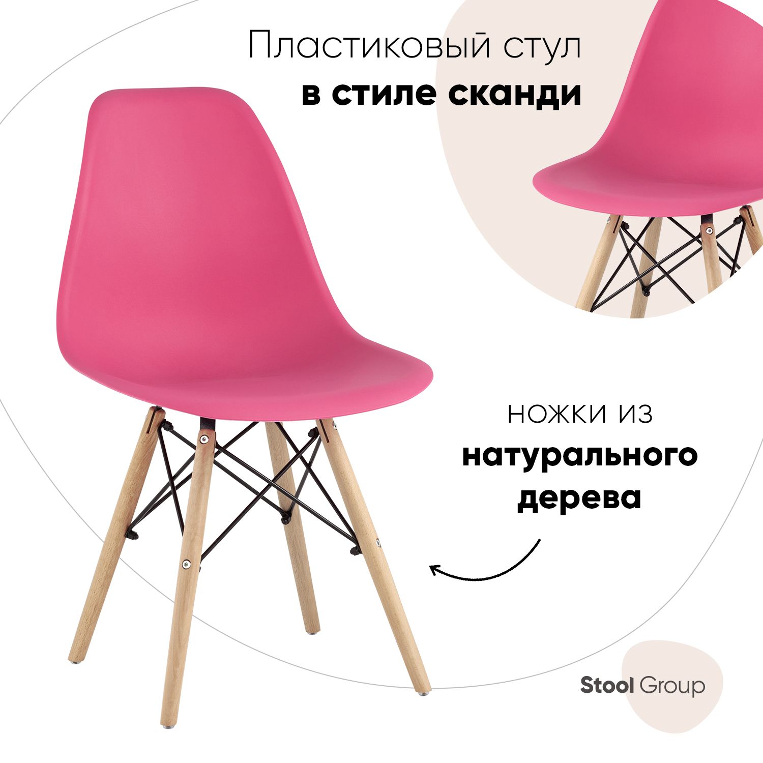 

Стул для кухни обеденный DSW Style маджента, EAMES DSW Style