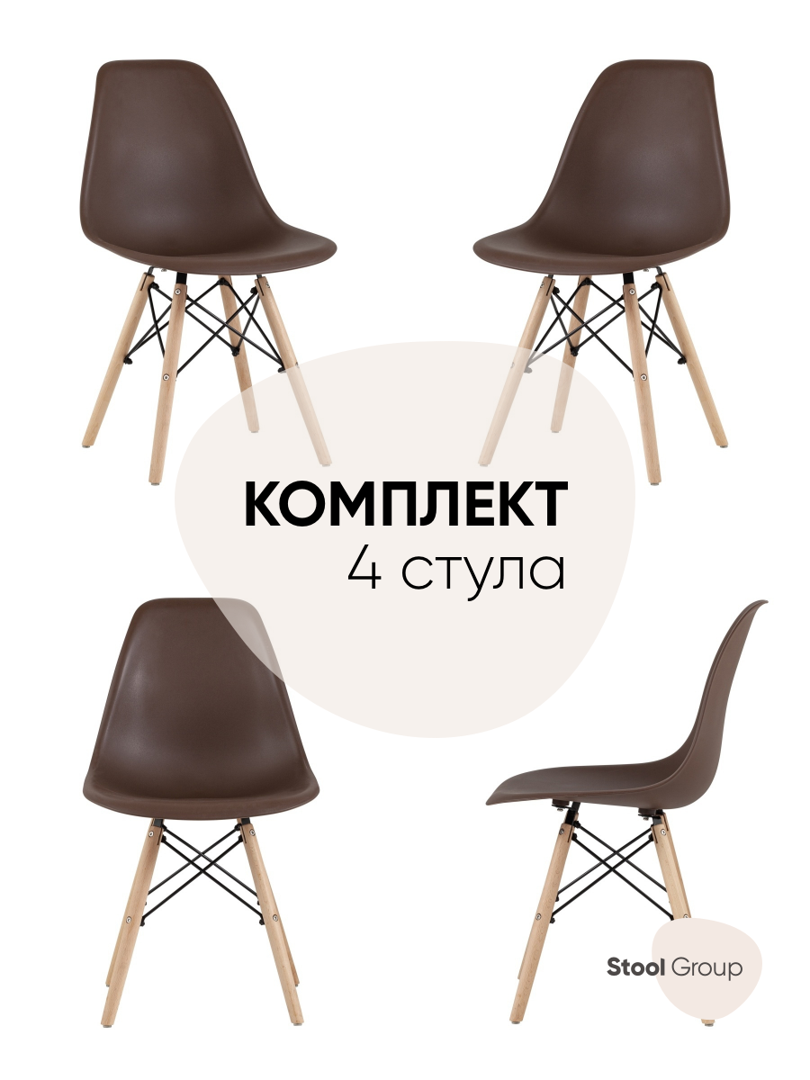 

Стул для кухни обеденный DSW Style коричневый (Комплект 4 стула), EAMES DSW Style