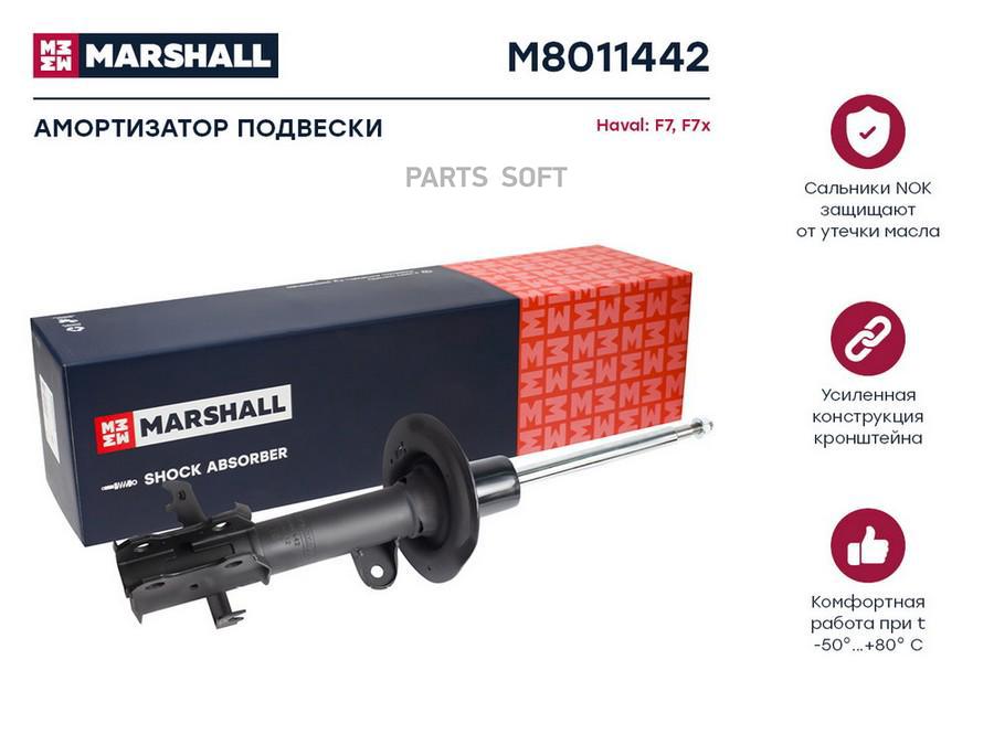 

Амортизатор Haval F7 19-, F7x 19- передний газовый Marshall правый 1шт