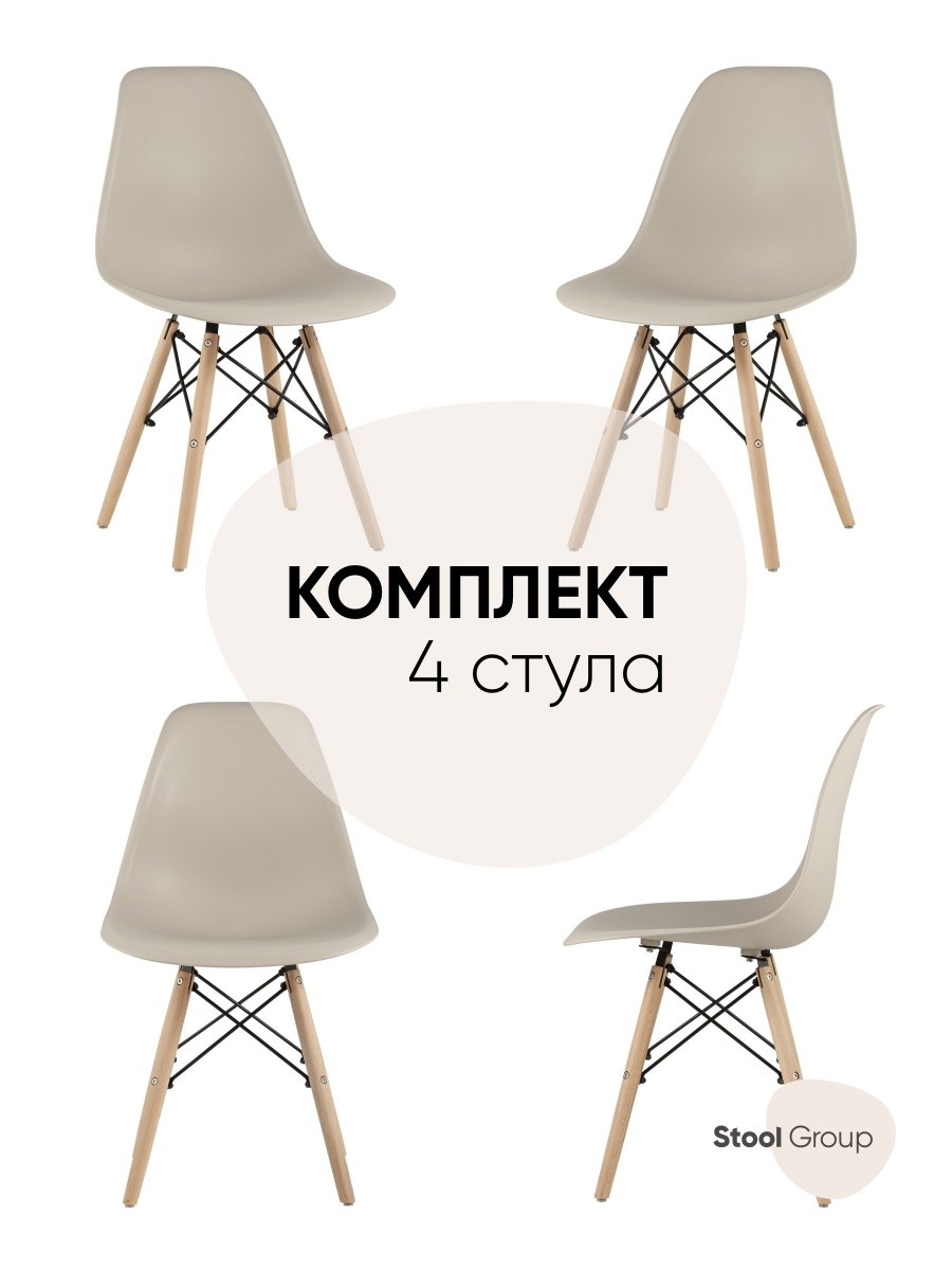 

Стул для кухни обеденный DSW Style бежево-серый (комплект 4 стула), EAMES DSW Style