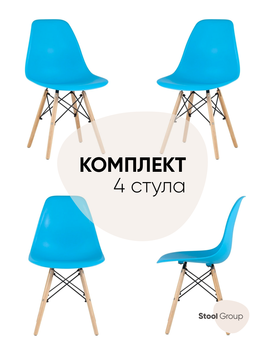 

Стул для кухни обеденный DSW Style бирюзовый (комплект 4 стула), EAMES DSW Style