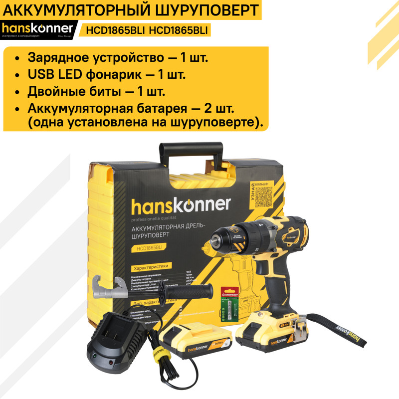 Акк. безударная дрель-шуруповерт Hanskonner HCD1865BLC