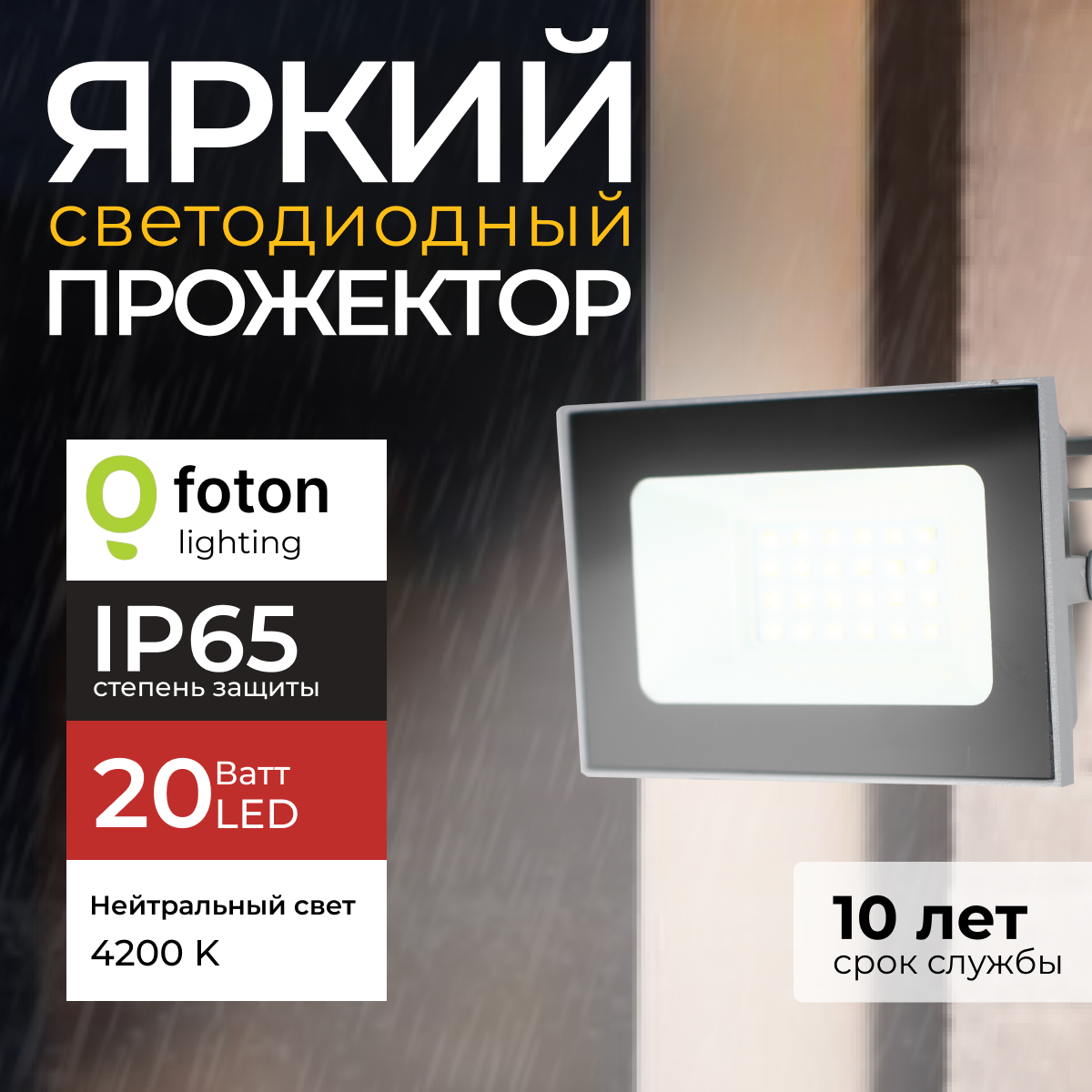 Прожектор светодиодный FL-LED Light-PAD 20Ватт 4200K нейтральный свет серый 1700лм 1шт 708₽