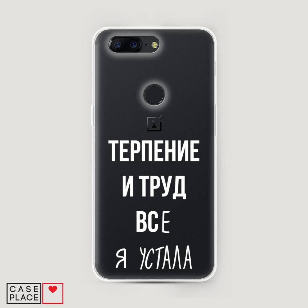 

Чехол Awog на OnePlus 5T / ВанПлас 5T "Все я устала", Белый;серый;прозрачный, 150350-6
