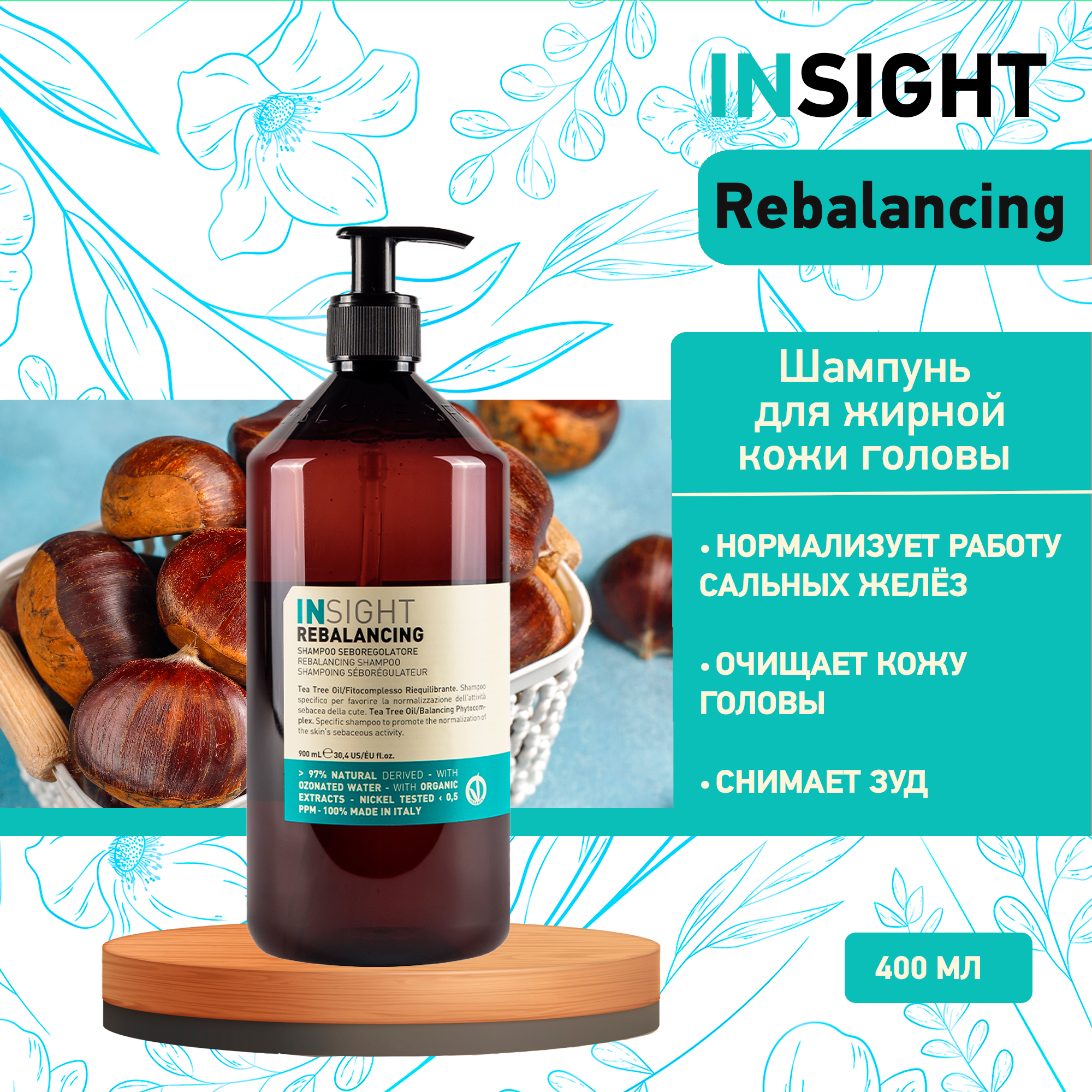 Шампунь Insight Professional Insight Rebalancing 900 мл