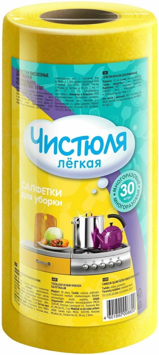 

Салфетки Чистюля Легкая вискозные многоразовые в рулоне 30 шт (11шт в кор) 4601892008820