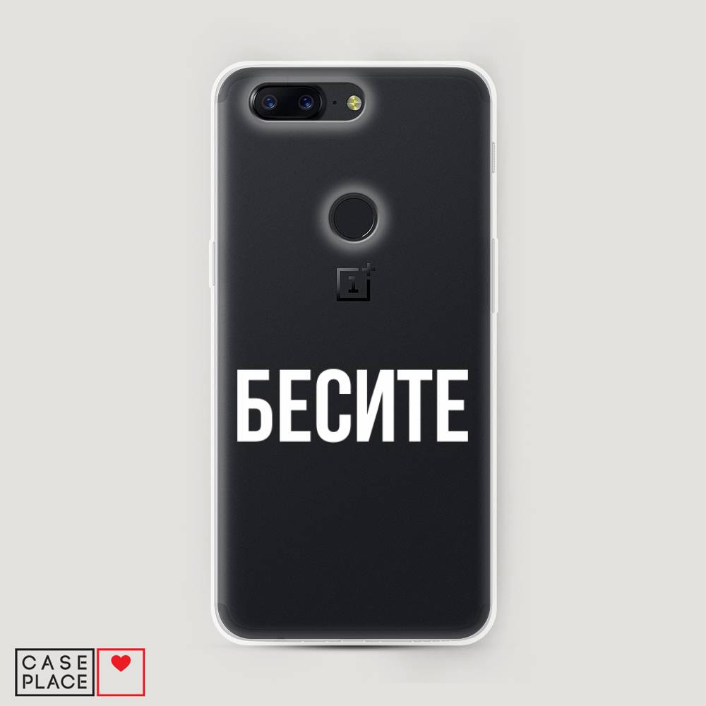 

Чехол Awog на OnePlus 5T / ВанПлас 5T "Бесите", Прозрачный;бежевый;белый, 150350-6